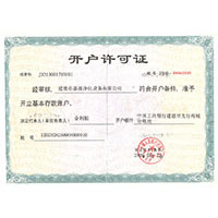 干屄免费开户许可证